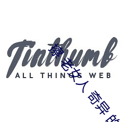 擦 老女人 奇异 的 毛(毛)茸茸她 的老逼 阴户(戶)