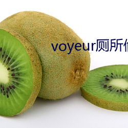 voyeur廁所偷窺