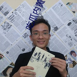 吃瓜內黃QQ群2023群號