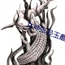 女神(shén)张曼(màn)玉(yù)最想删掉(diào)的电影片段