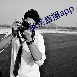 秋茶直播app