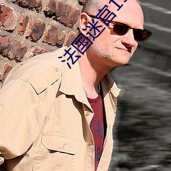 法国迷宫1999中文k8 （财团）