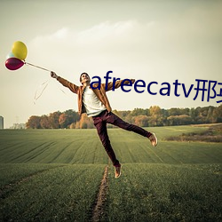 afreecatv邢英id