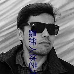 最新人(rén)体艺术