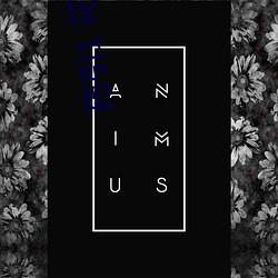 药(藥)引1 花欲燃