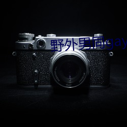野外男同gay3p