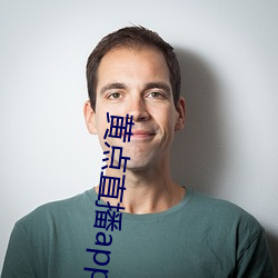 黄点直播app下载安装