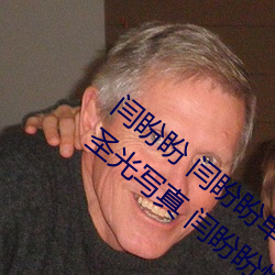 闫盼盼 闫盼盼单手解内衣3分21 闫盼盼无圣光写真 闫盼盼性 （旷工）