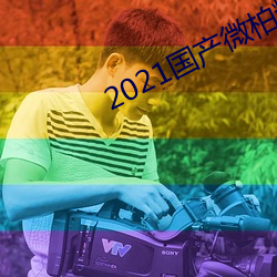 2021΢ؾ ½磩