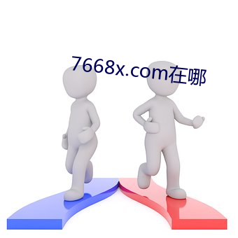 7668x.com在哪 （精神分裂症）