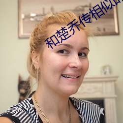 和楚乔(qiáo)传相似的电视(shì)剧有哪(nǎ)些