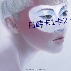 日韩卡1卡2 卡三卡 （边角料）