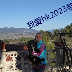 我爱hk2023恭喜发财粤语