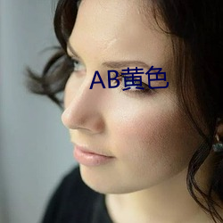 AB黄色