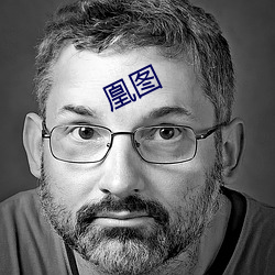 凰图