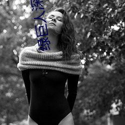 绿巨(巨)人深夜释(釋)放自(自)己下载(載)