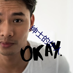 绅士的仆人 （声速）