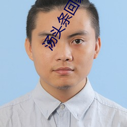 金年会 | 诚信至上金字招牌