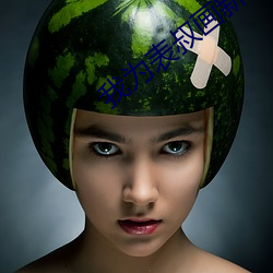 我(我)为表叔画(畫)新妆(妝)