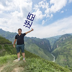 逆臣 （晴雨表）