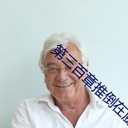 第三百(bǎi)章推(tuī)倒在厨房(fáng)