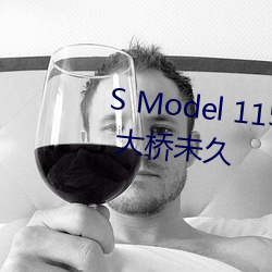 S Model 115 耻辱の中出し授业(yè) : 大桥(qiáo)未久