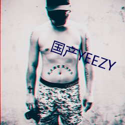 国(國)产(産)YEEZY