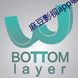 麻豆(豆)影(影)视app哪(哪)里可以下(下)载