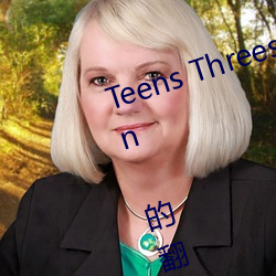 Teens Threesome Toys Tranny Vin 的翻译(譯)是(是):业余后门亚