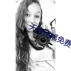 天官赐福免费漫画(huà)下拉(lā)式