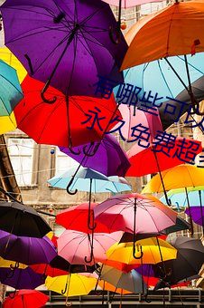 有哪些(xiē)可以看(kàn)强人物免费漫画软件?永久免(miǎn)费超多强(qiáng)人(rén)物漫画