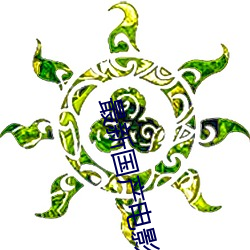 最新国产电影 （老夫）