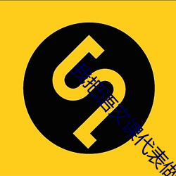 我把语文(文)课代表(表)做(做)哭(哭)了(了)网站(站)