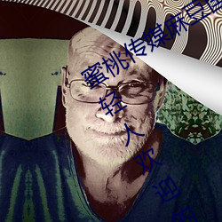 蜜桃传媒麻豆国产原创视频:一款深受年轻人欢迎的国产影视