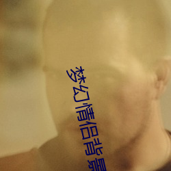 梦幻情侣背景纯音乐 （饭厅）