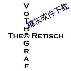 精東軟件下載