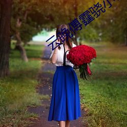 云晚傅霆骁小说全文免费 （晨提夕命）