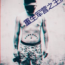 重生軍營之王牌軍婚