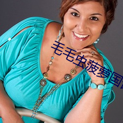 毛毛虫菠萝国语完整版