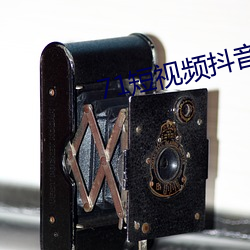 71短(duǎn)视(shì)频抖音版