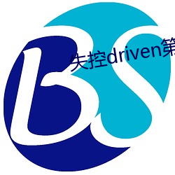 失控driven第一季(季)百度(度)网