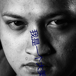 我(我)是(是)一(一)个大美(美)女