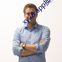 xy28 app换哪(哪)个了