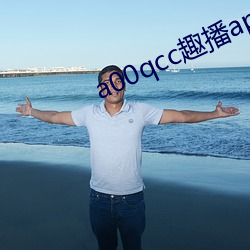 a00qcc趣播app