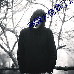 滿級大佬拿了病弱劇本