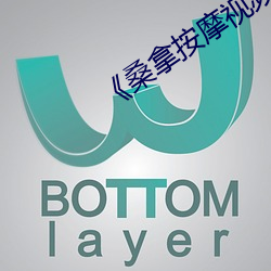 《桑(sāng)拿按(àn)摩视频