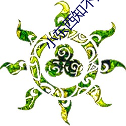 小东西知(zhī)不知道我忍得有多