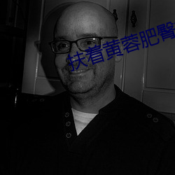 扶着黄蓉肥臀播种怀孕小(xiǎo)说