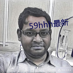 59hhh最新