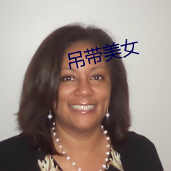 吊带美女 （风车云马）